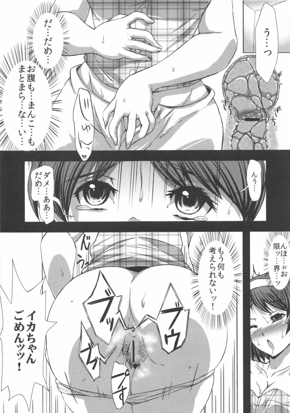 へんたいたいへん Page.17