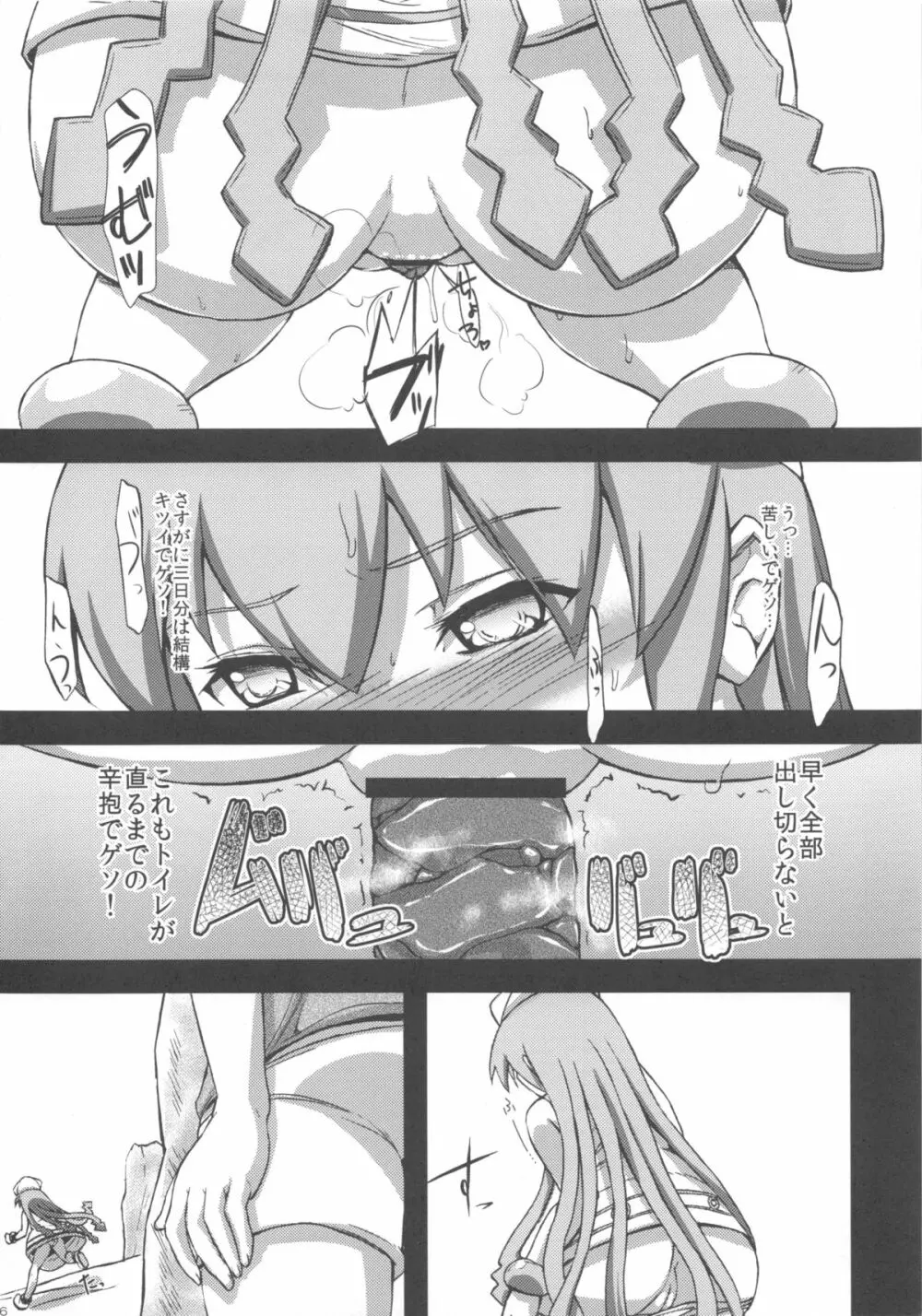 へんたいたいへん Page.6