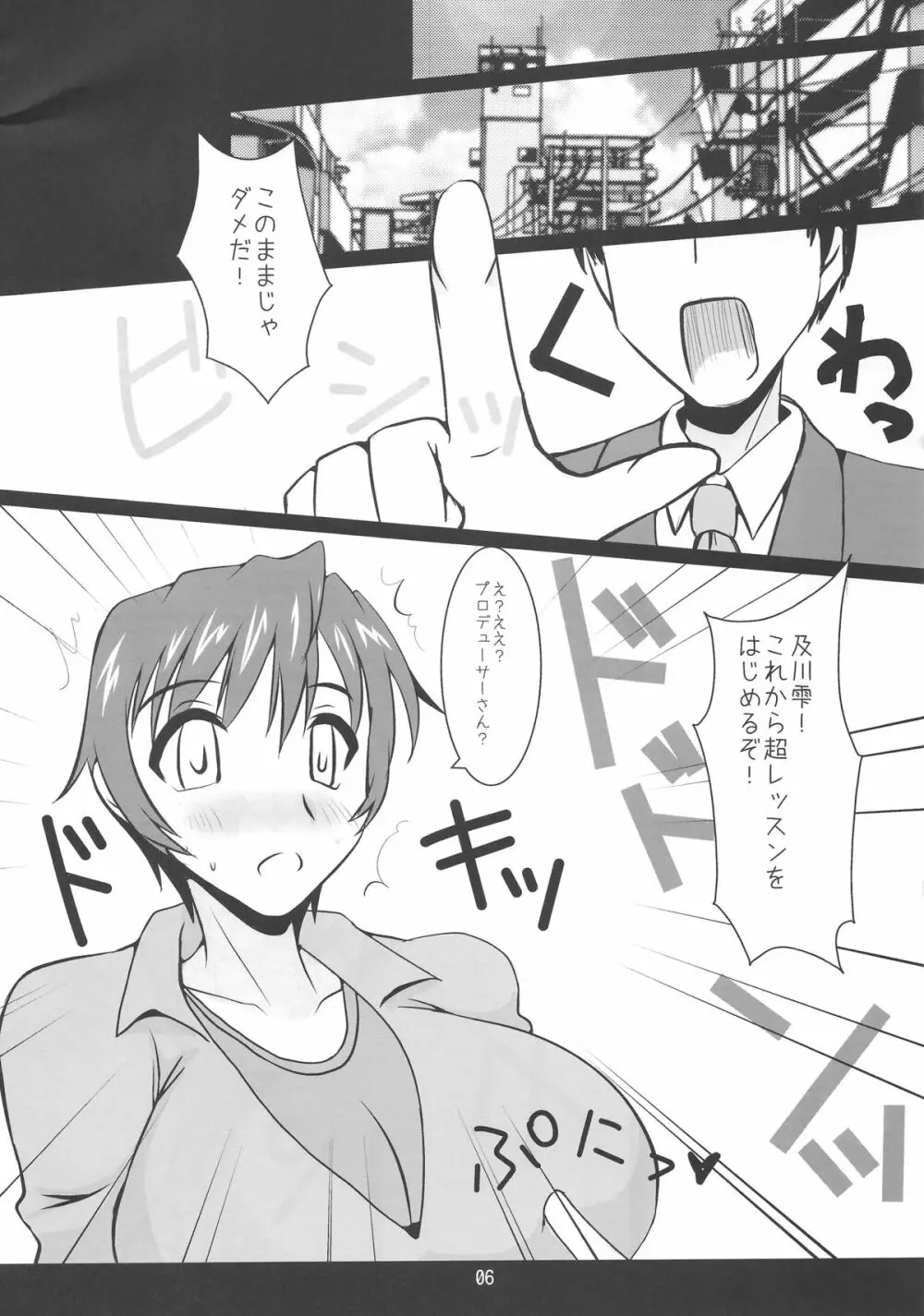 特農ミルクのしずく Page.5