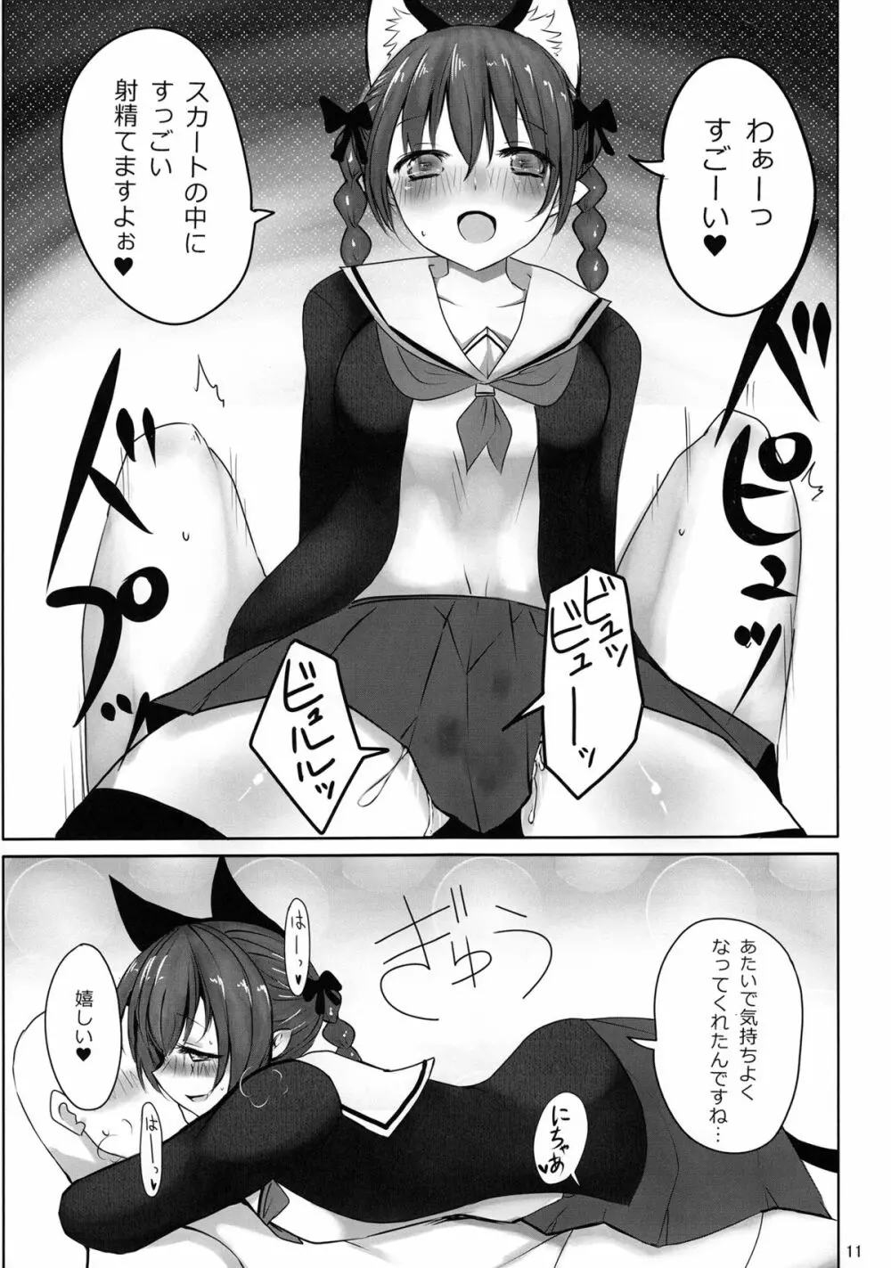 新人入りました! 火焔猫燐編 Page.10