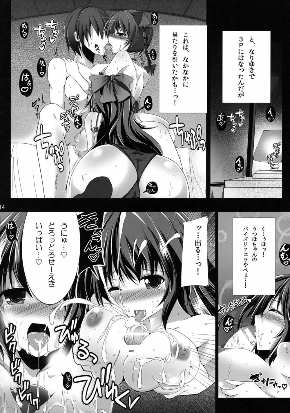 新人入りました! 火焔猫燐編 Page.13