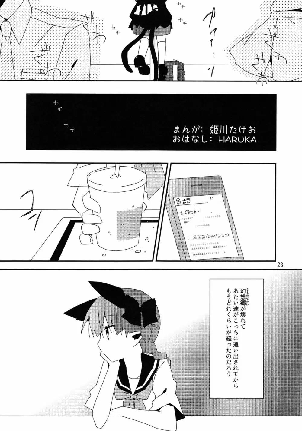新人入りました! 火焔猫燐編 Page.22