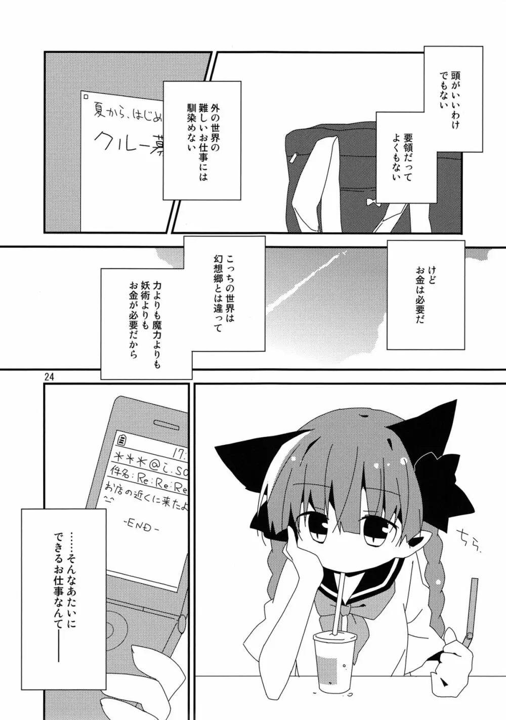 新人入りました! 火焔猫燐編 Page.23