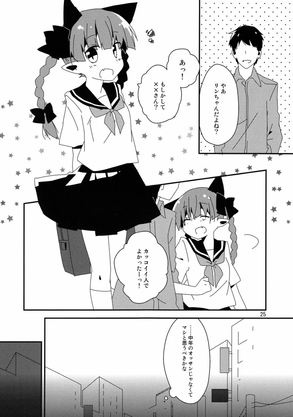 新人入りました! 火焔猫燐編 Page.24