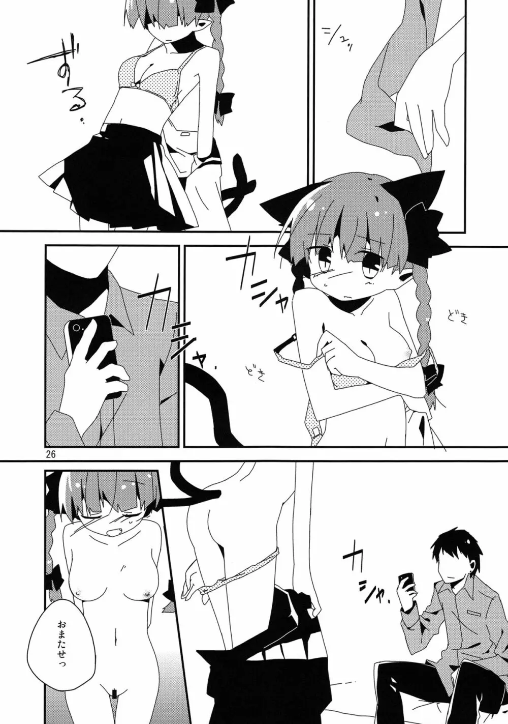 新人入りました! 火焔猫燐編 Page.25