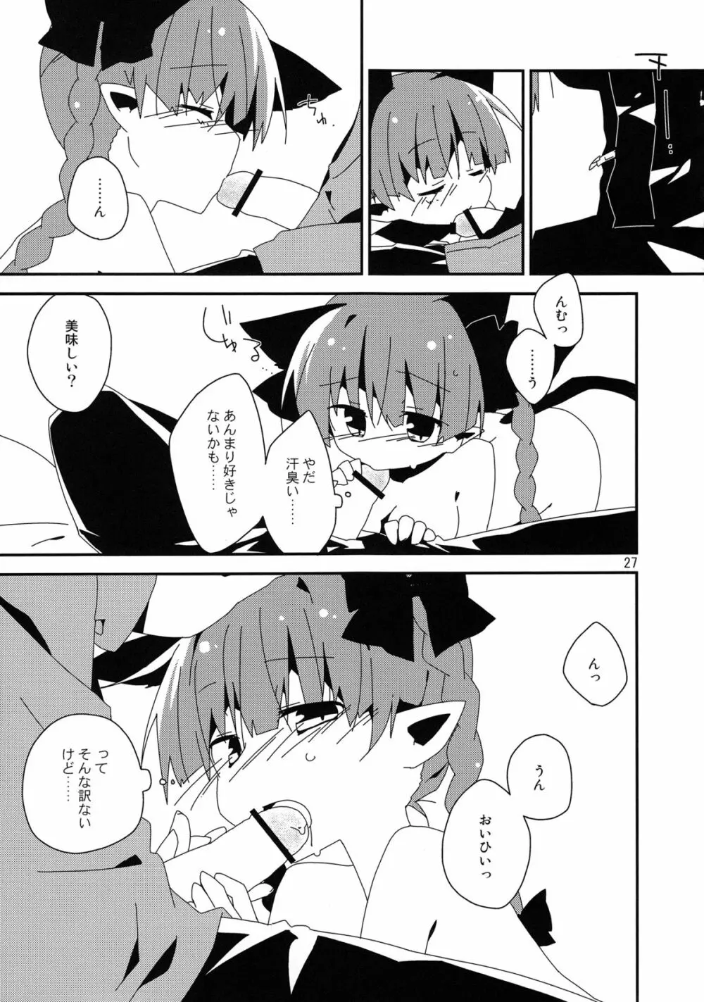 新人入りました! 火焔猫燐編 Page.26