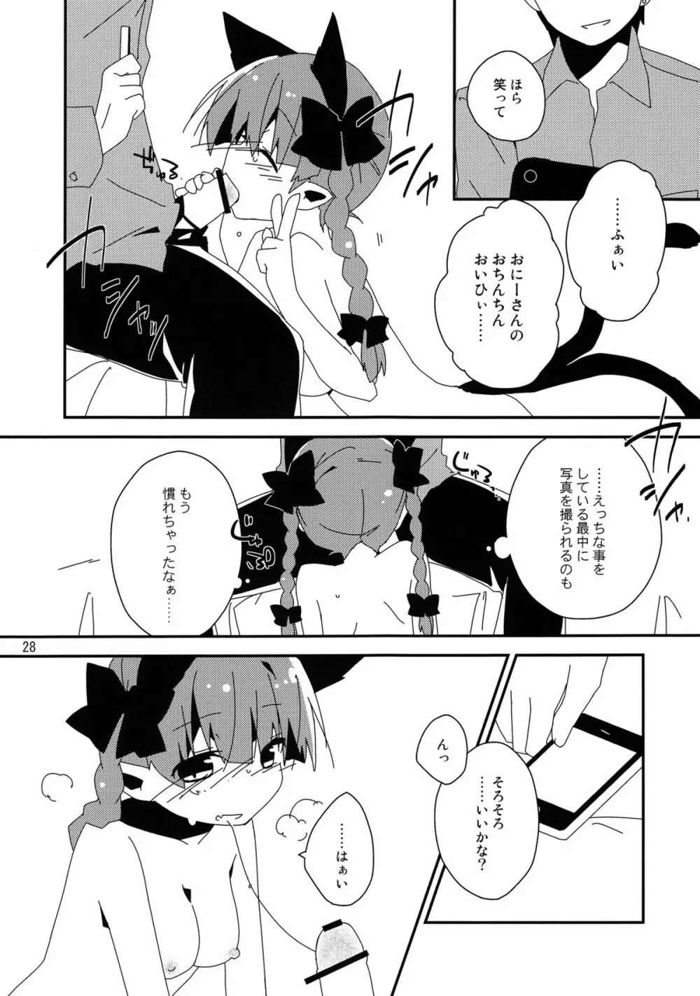 新人入りました! 火焔猫燐編 Page.27