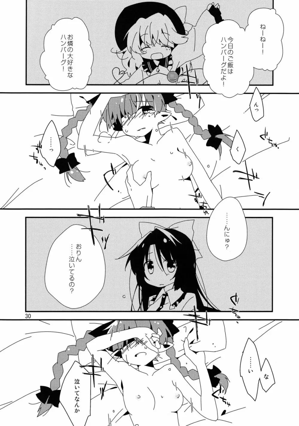 新人入りました! 火焔猫燐編 Page.29