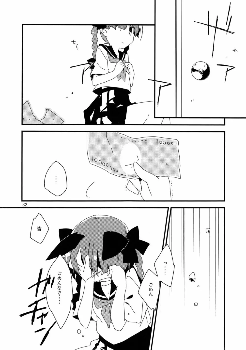新人入りました! 火焔猫燐編 Page.31