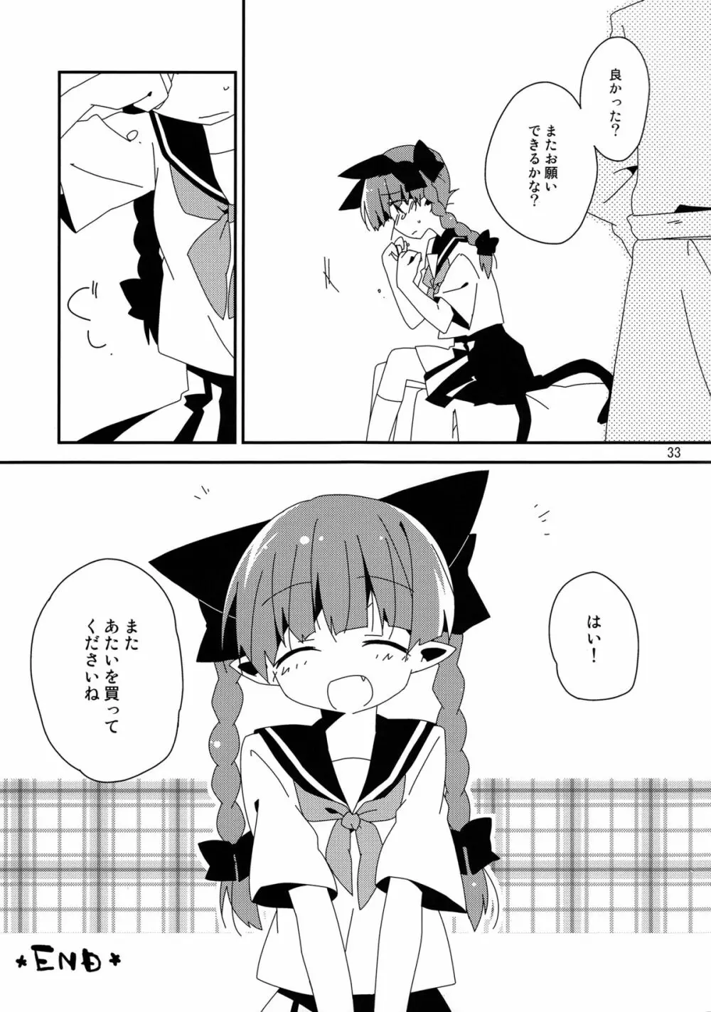 新人入りました! 火焔猫燐編 Page.32
