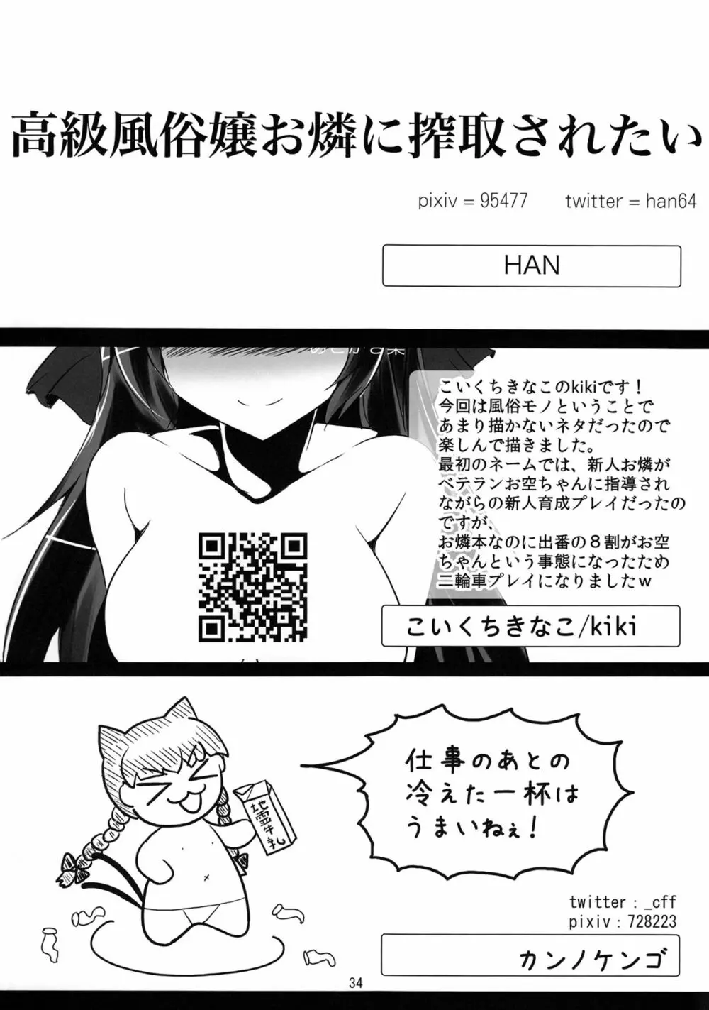 新人入りました! 火焔猫燐編 Page.33