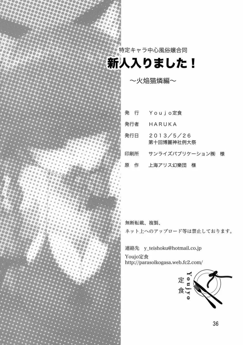 新人入りました! 火焔猫燐編 Page.35
