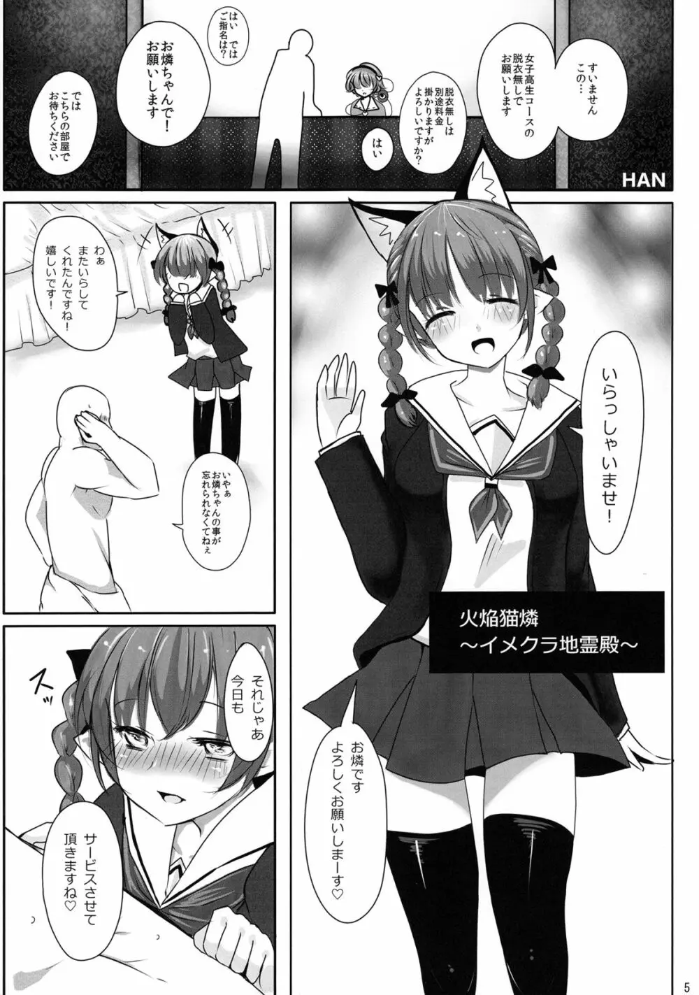 新人入りました! 火焔猫燐編 Page.4