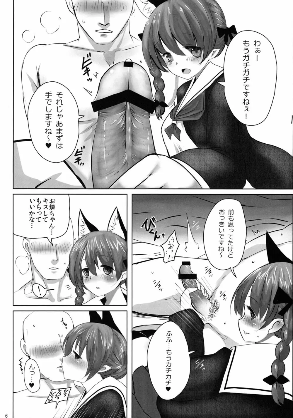 新人入りました! 火焔猫燐編 Page.5