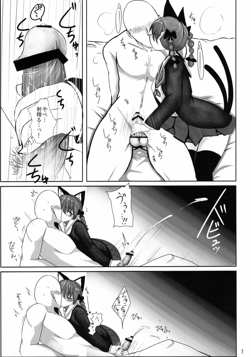 新人入りました! 火焔猫燐編 Page.6