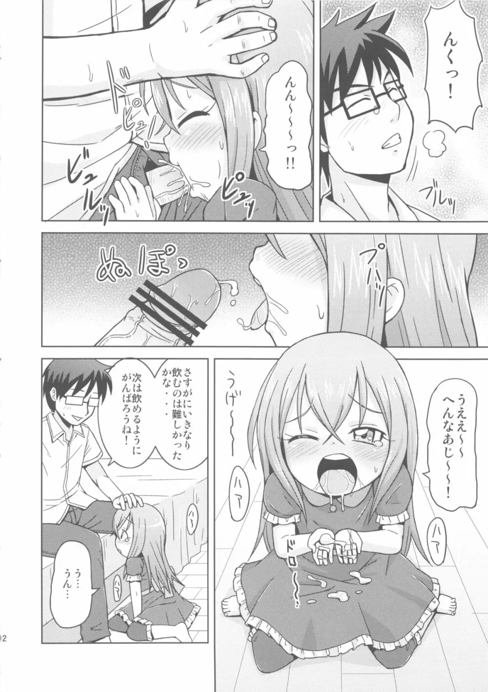 お手伝いするもんっ! Page.12