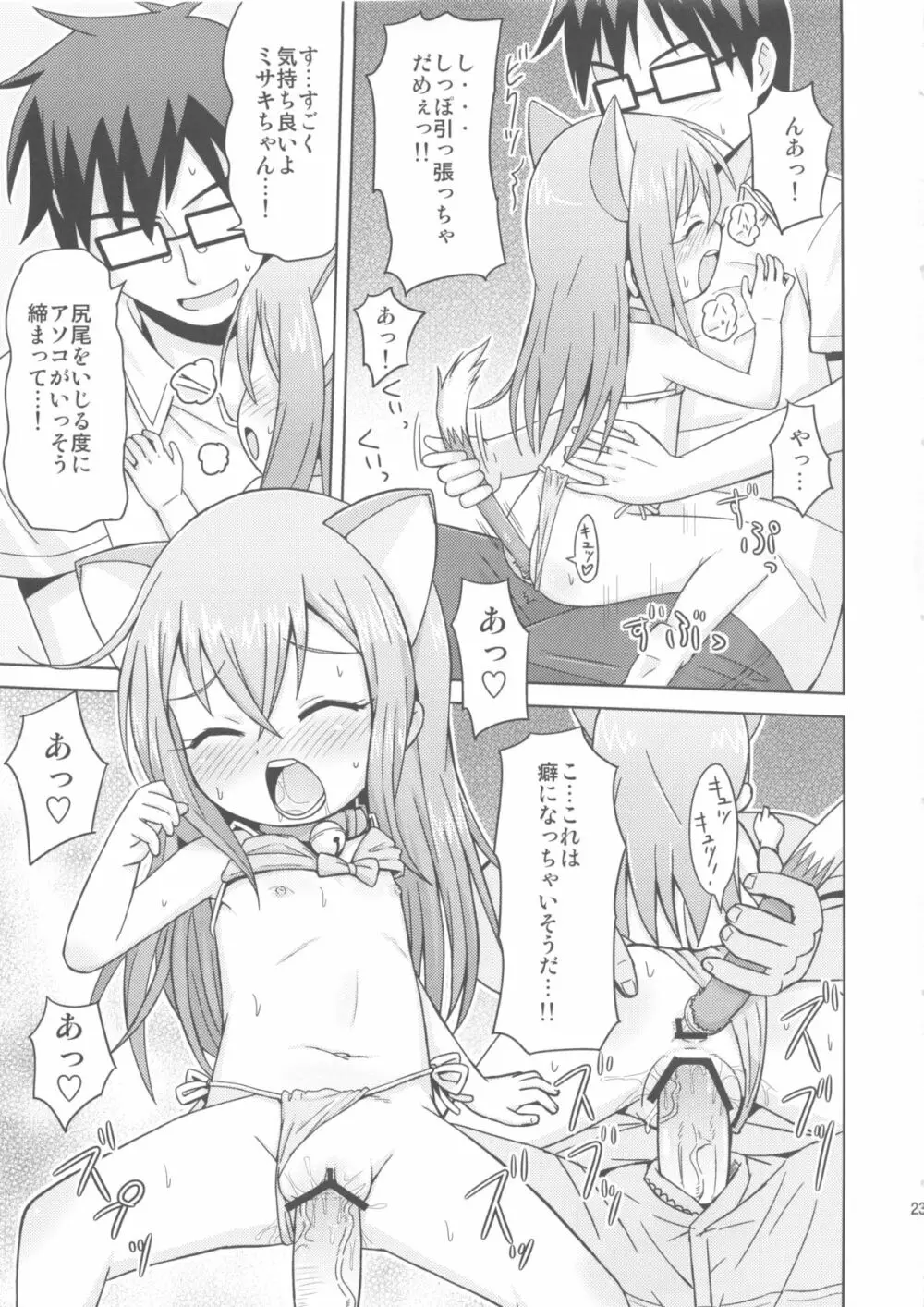 お手伝いするもんっ! Page.23