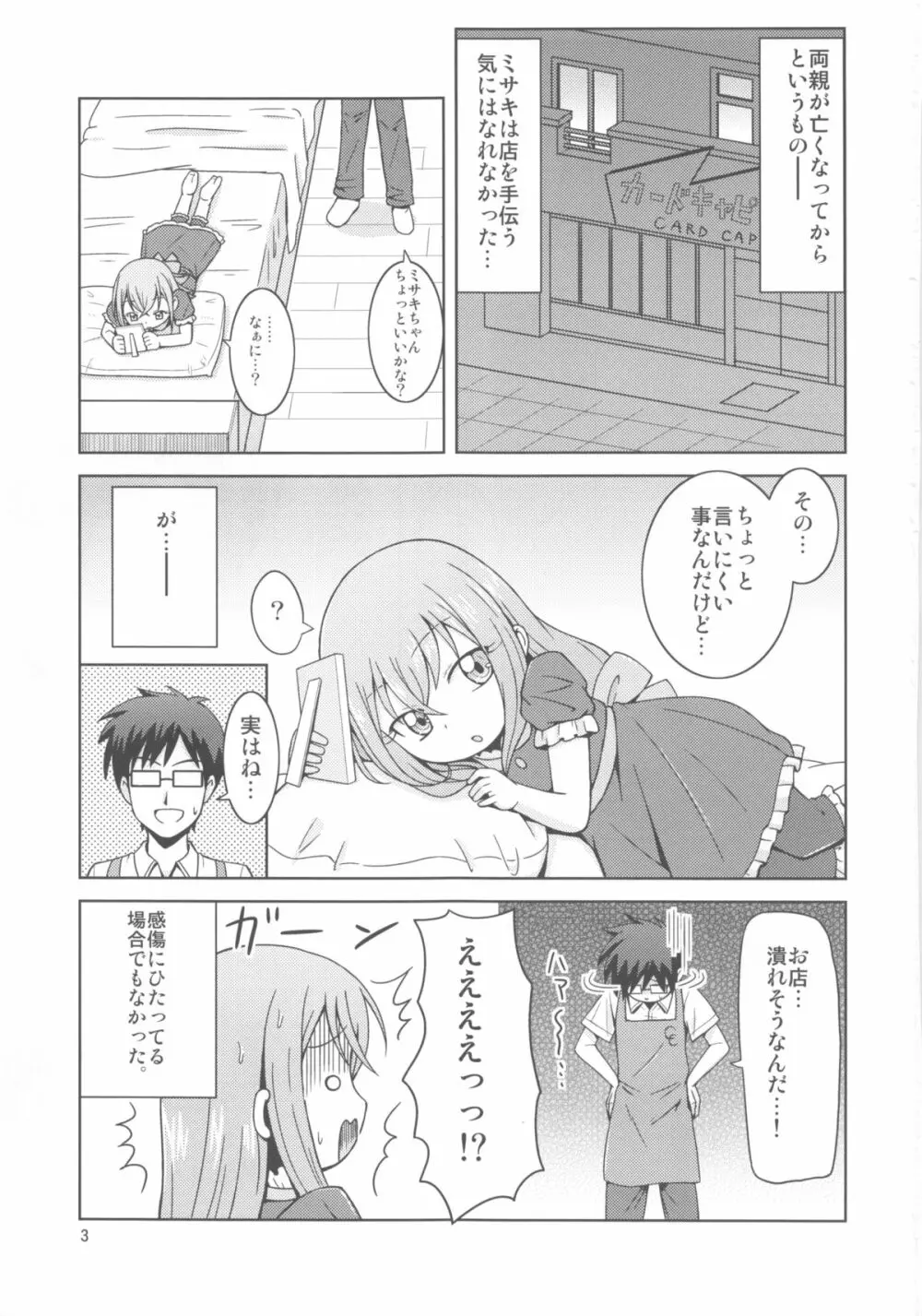 お手伝いするもんっ! Page.3