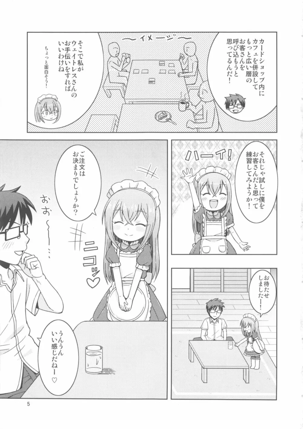 お手伝いするもんっ! Page.5