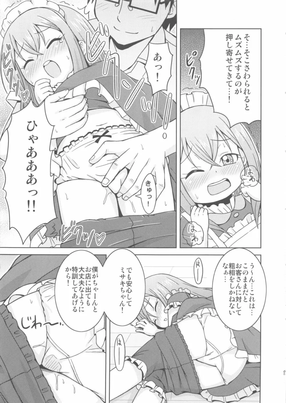 お手伝いするもんっ! Page.9