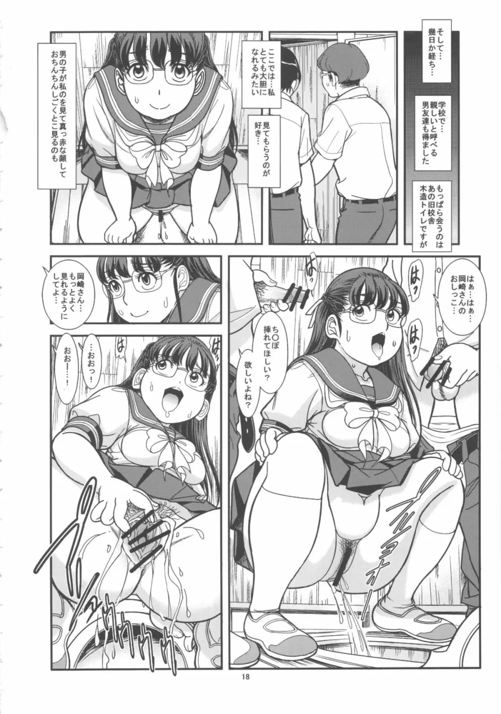 ムレて、肛惚 Page.20