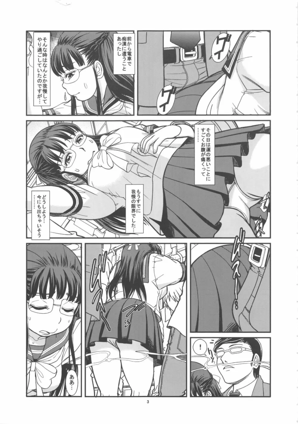 ムレて、肛惚 Page.5