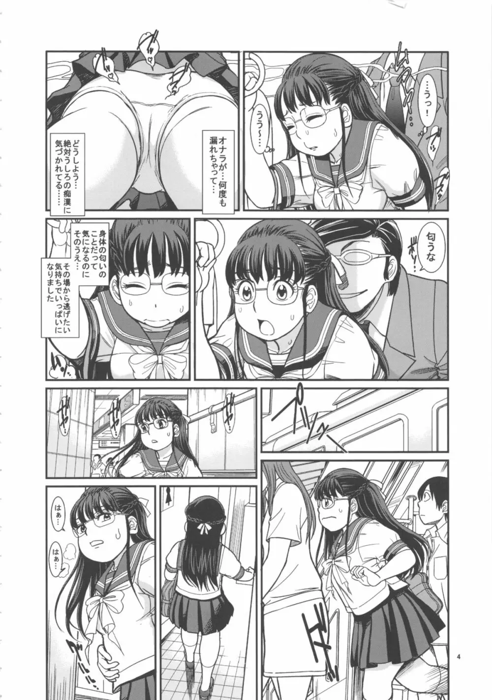 ムレて、肛惚 Page.6