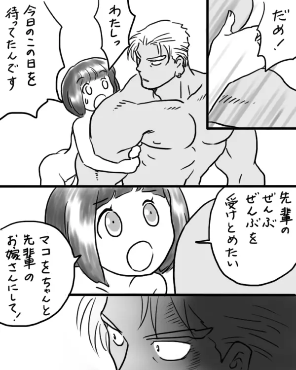 苛マコ落書き⑤ Page.22