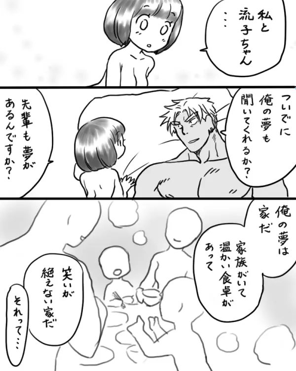 苛マコ落書き⑤ Page.33