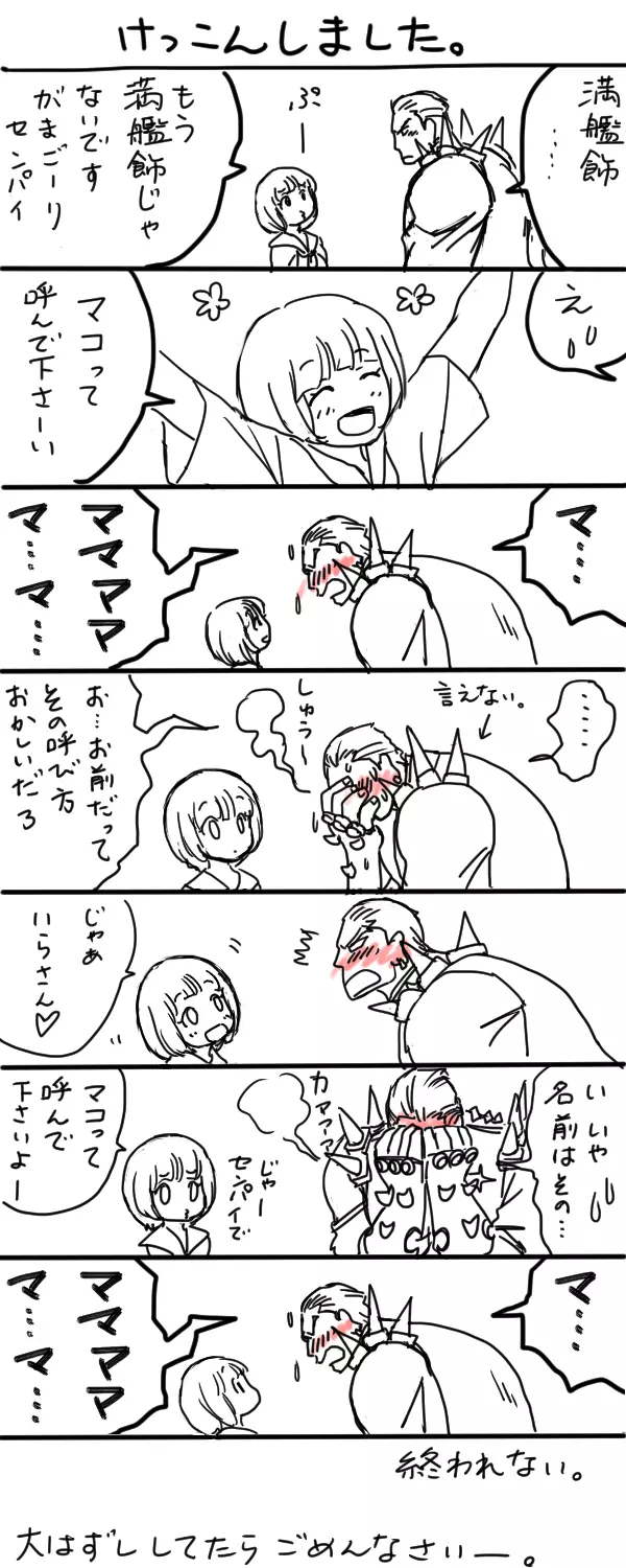 苛マコ落書き⑤ Page.39