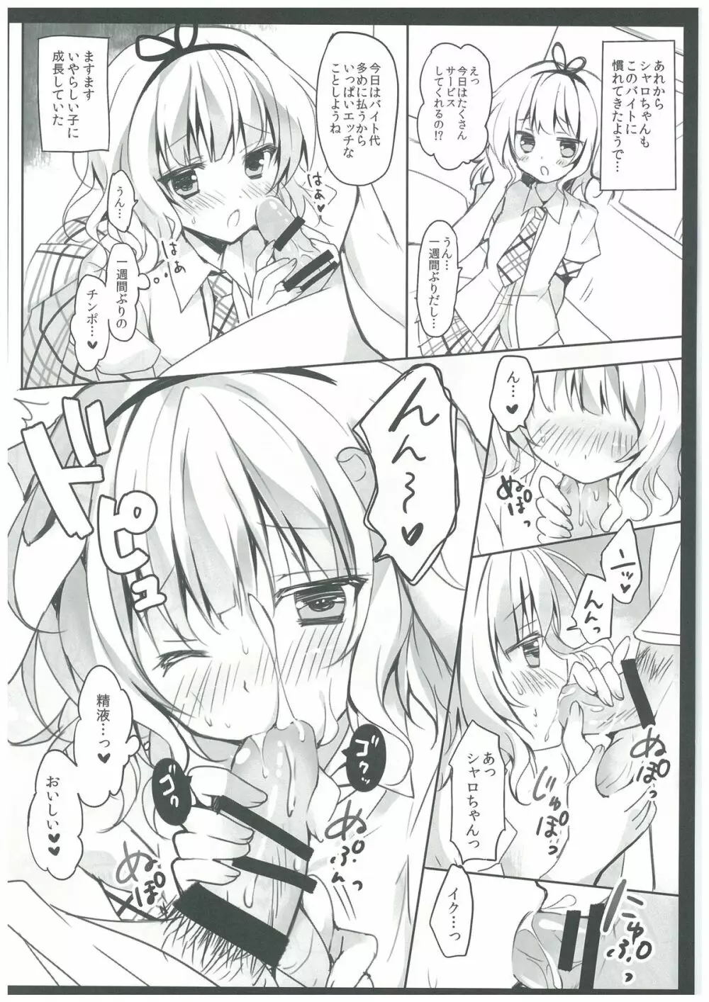 ご注文はシャロちゃんですか？ Page.12