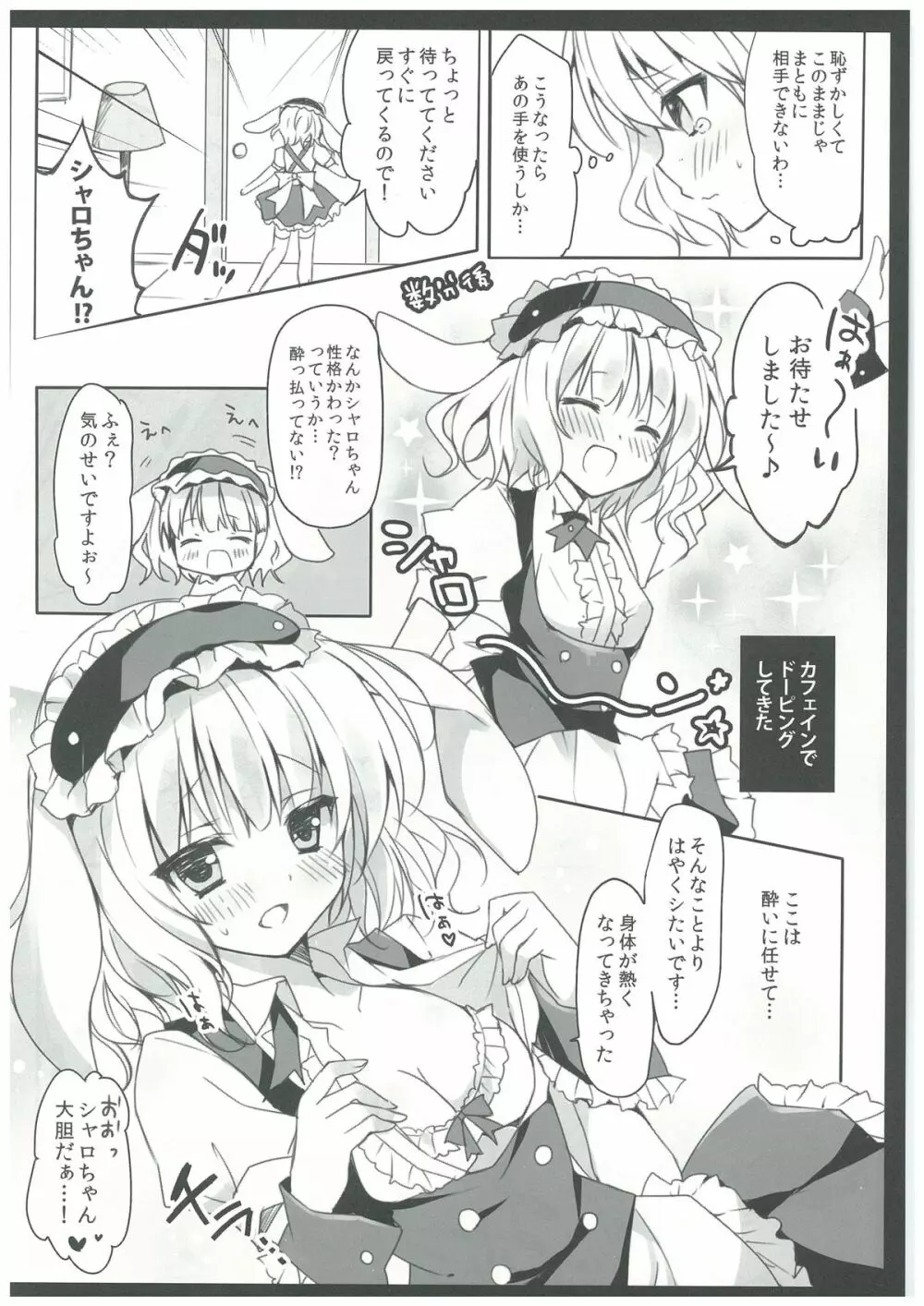 ご注文はシャロちゃんですか？ Page.6