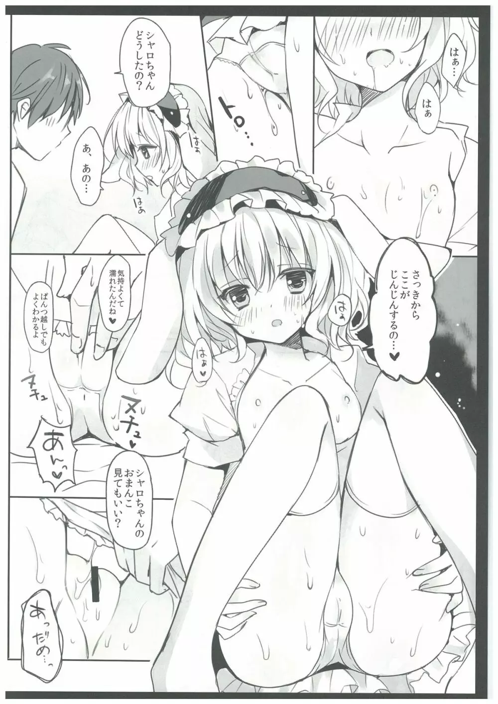 ご注文はシャロちゃんですか？ Page.8