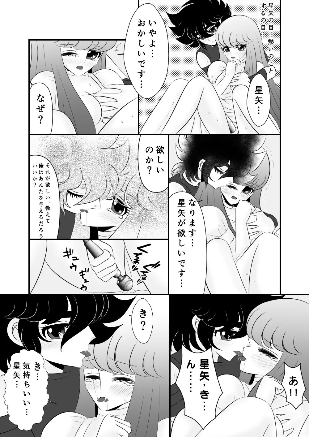 [Karin] Seiya x Saori - [R-18] マッサージ (Saint Seiya Omega) Page.11