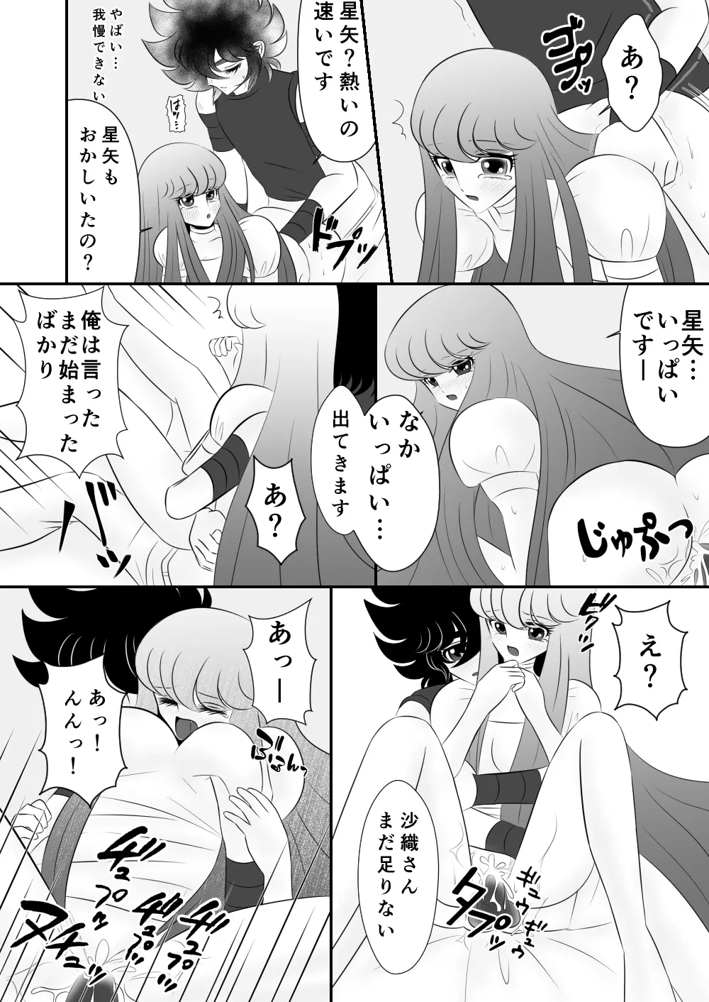 [Karin] Seiya x Saori - [R-18] マッサージ (Saint Seiya Omega) Page.16