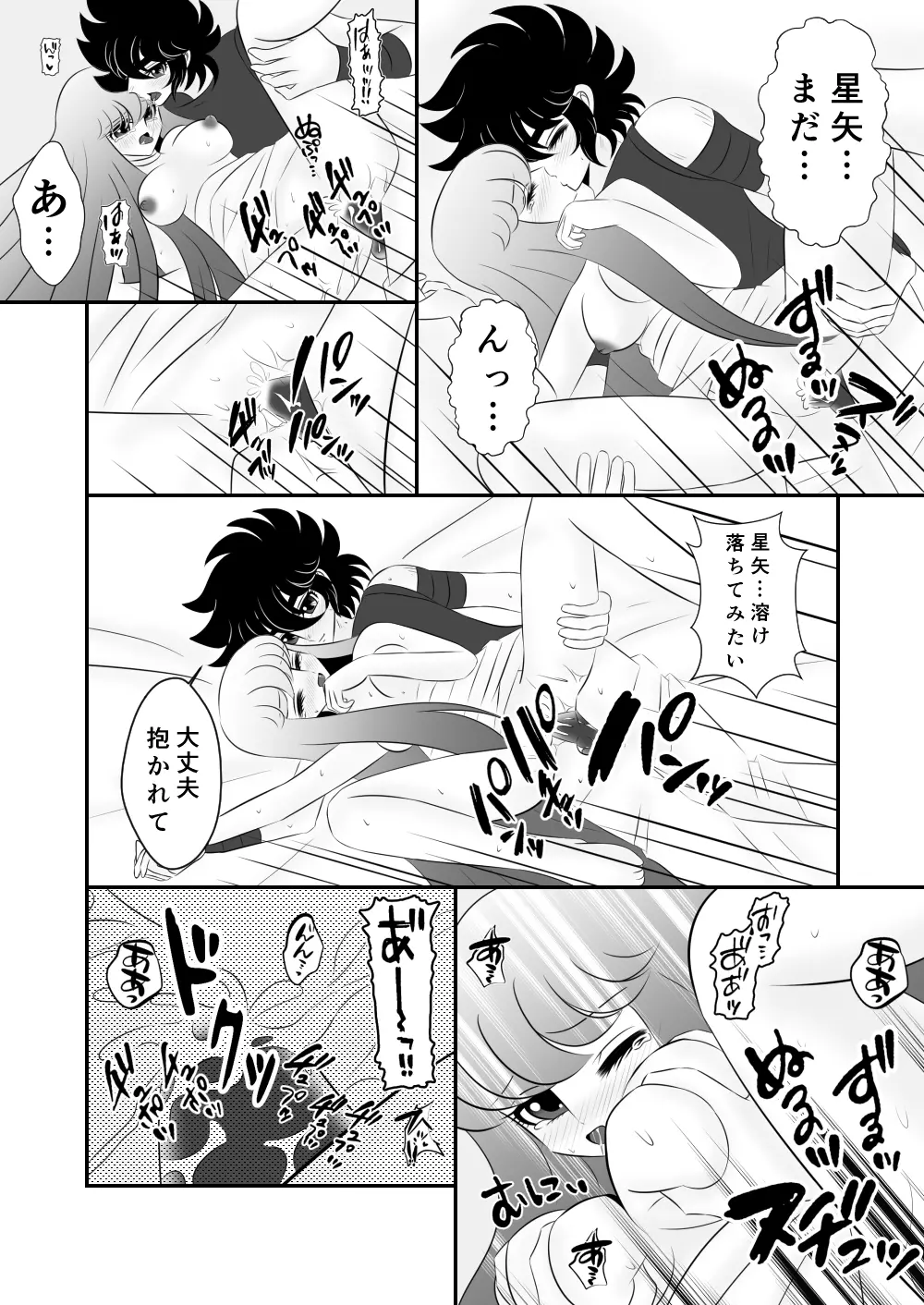 [Karin] Seiya x Saori - [R-18] マッサージ (Saint Seiya Omega) Page.19