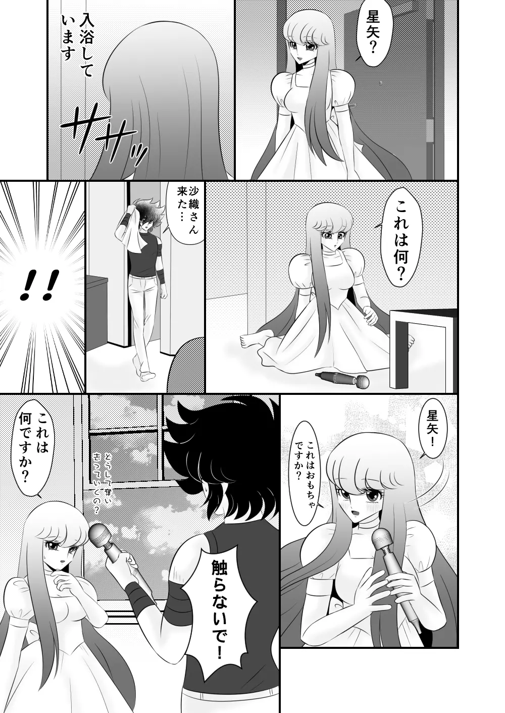 [Karin] Seiya x Saori - [R-18] マッサージ (Saint Seiya Omega) Page.4