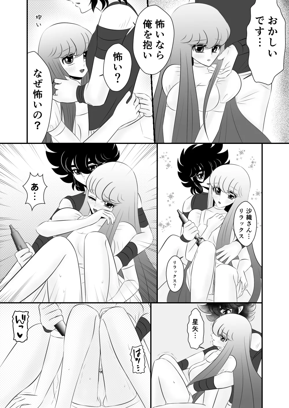 [Karin] Seiya x Saori - [R-18] マッサージ (Saint Seiya Omega) Page.8