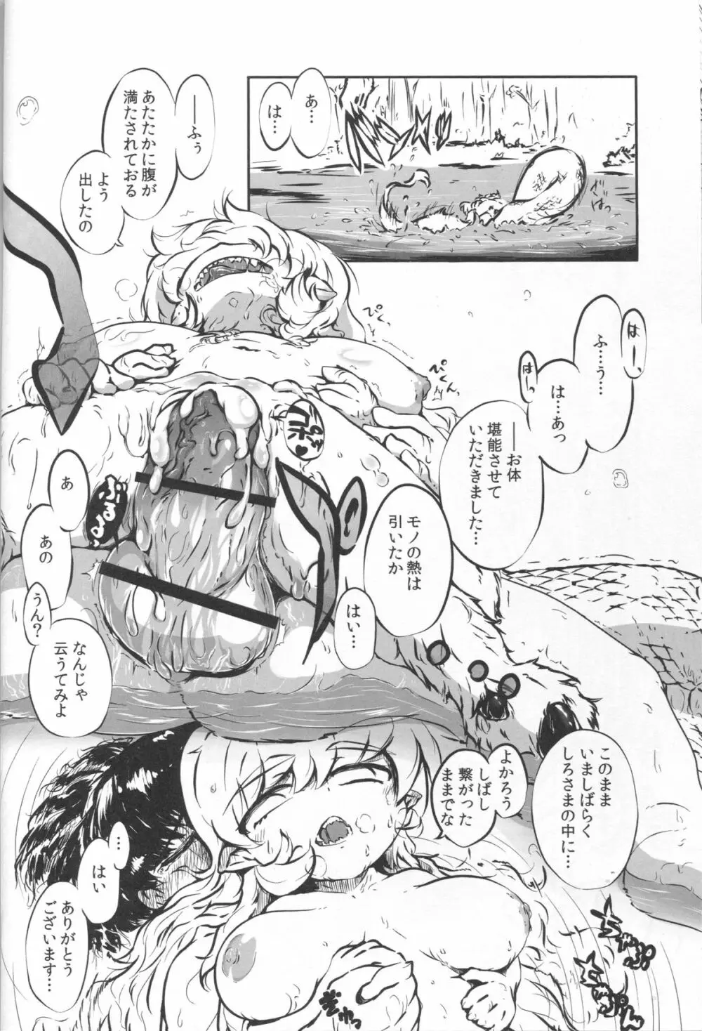 竜神の白様 Page.23