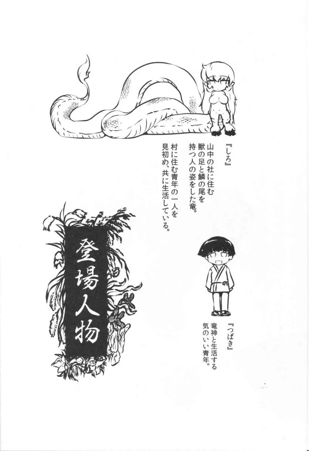 竜神の白様 Page.3