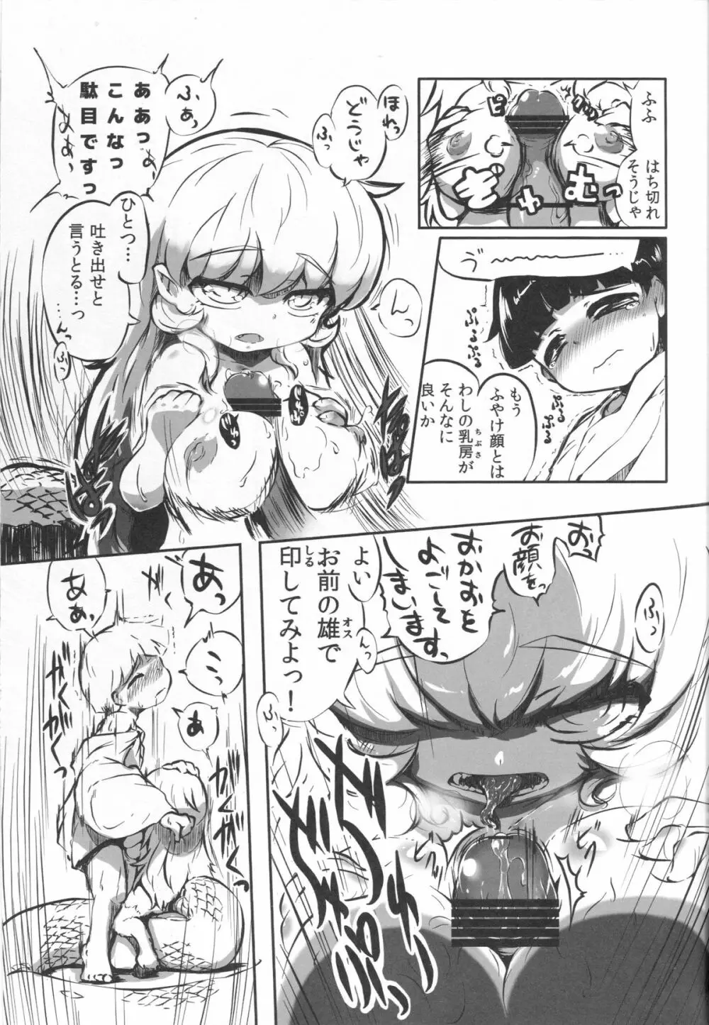 竜神の白様 Page.8