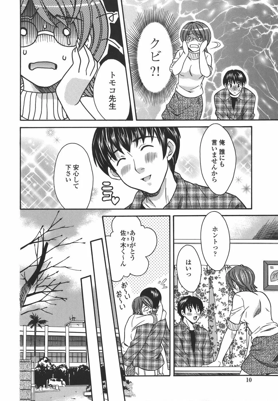 プライベートレッスン Page.10