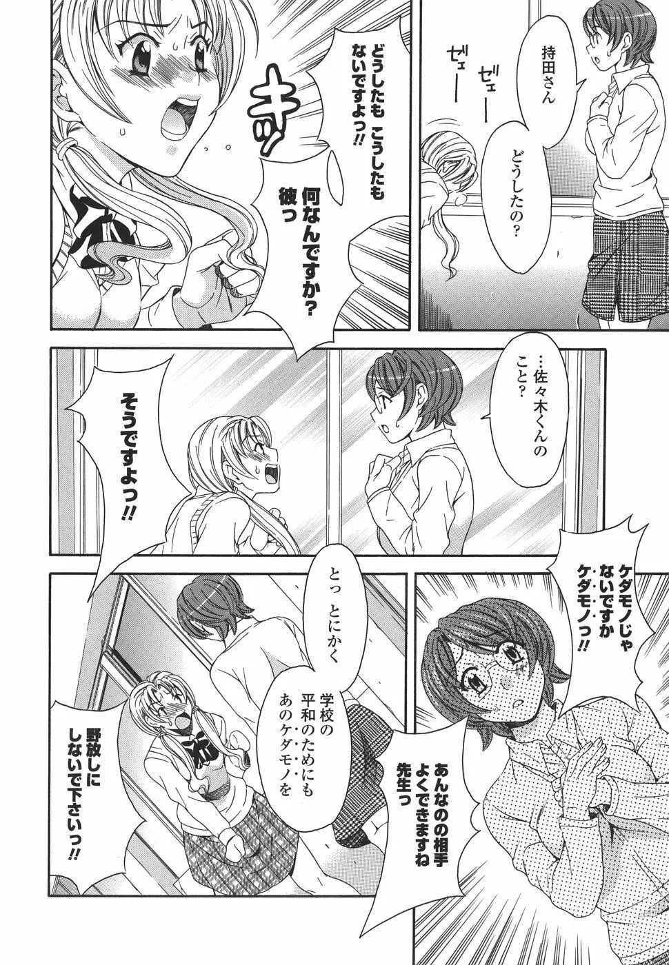 プライベートレッスン Page.116
