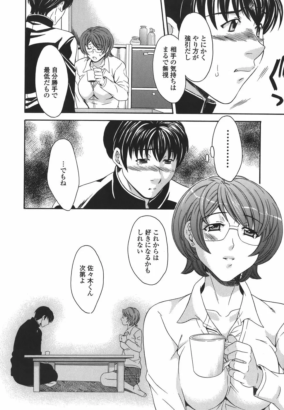 プライベートレッスン Page.126