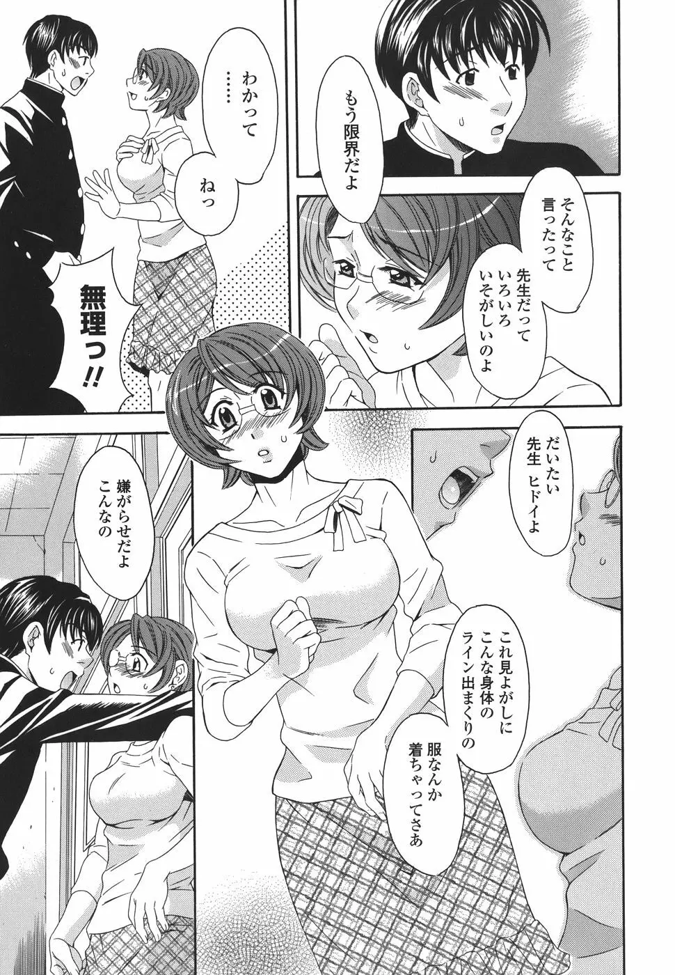 プライベートレッスン Page.145