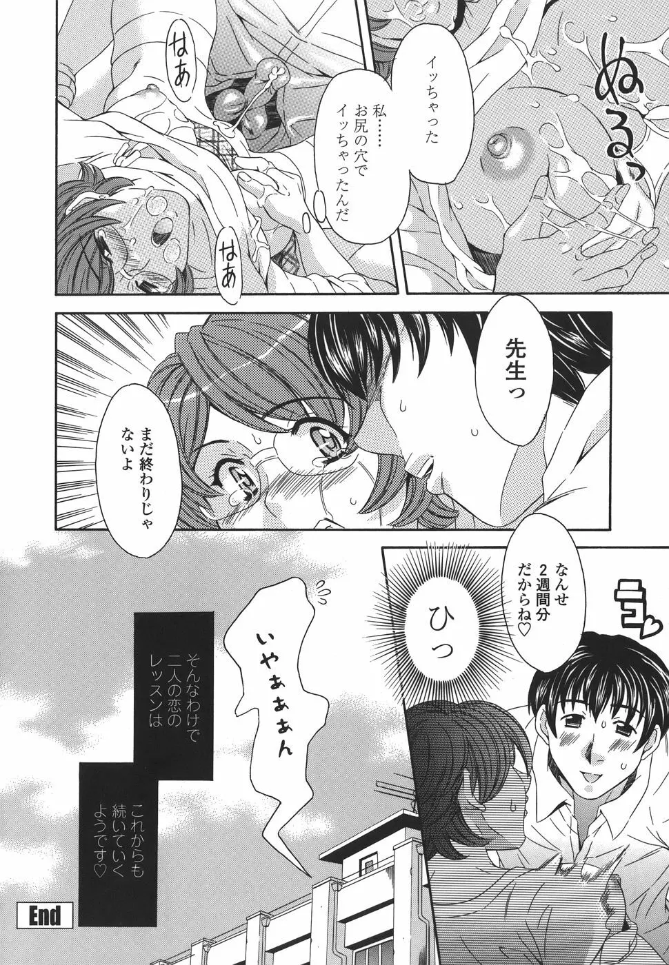 プライベートレッスン Page.156