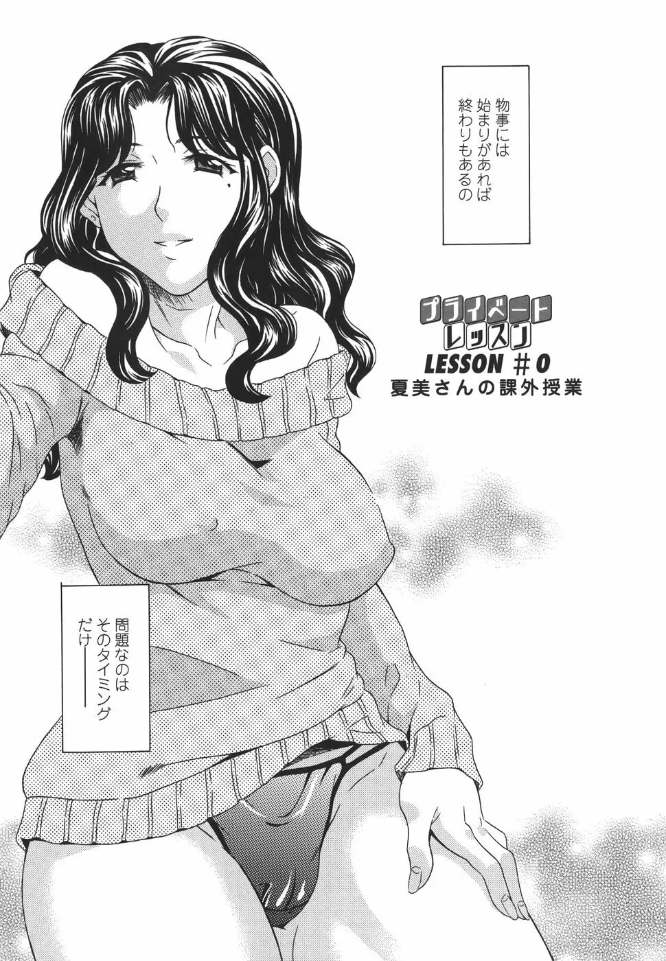プライベートレッスン Page.161
