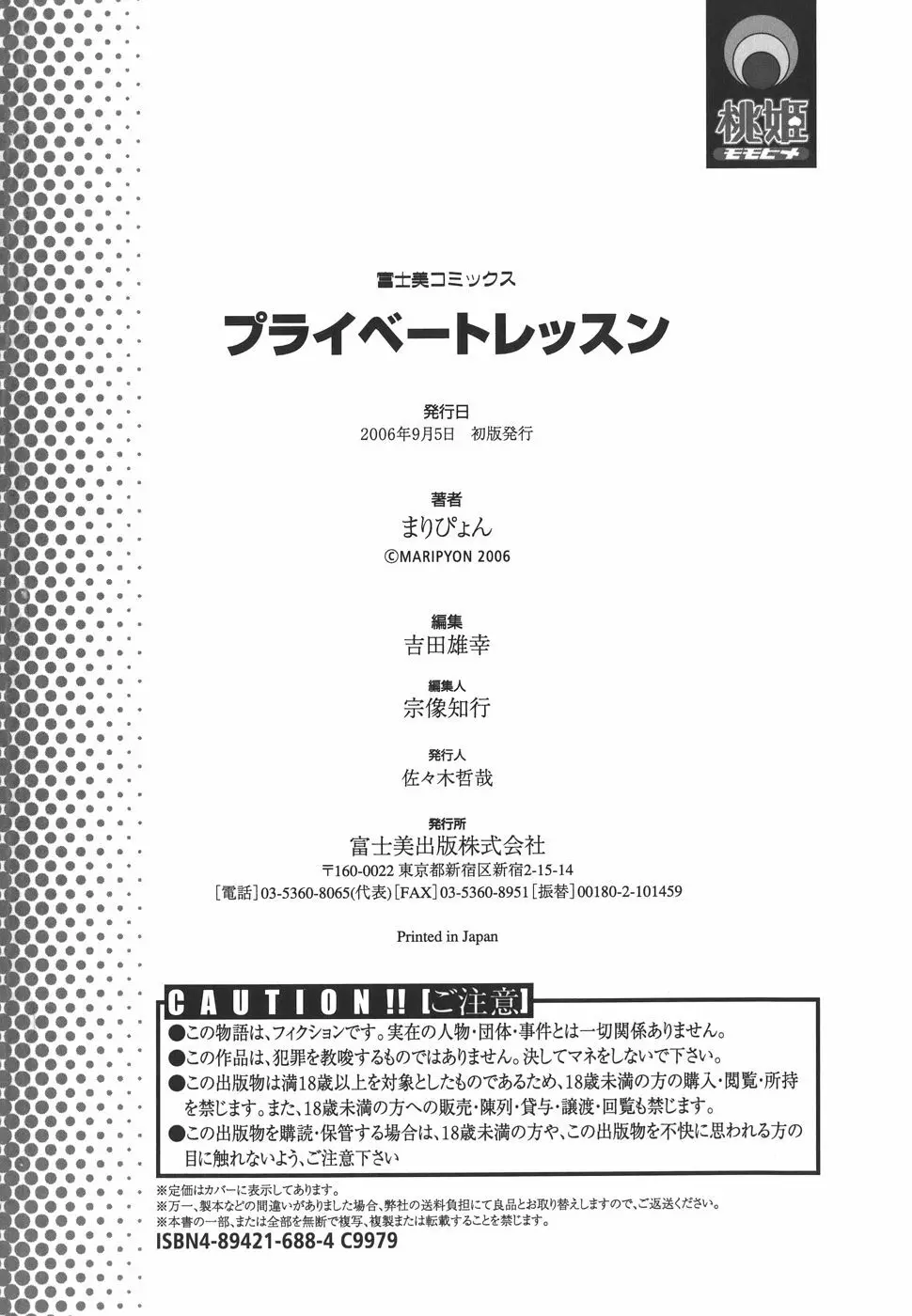 プライベートレッスン Page.182