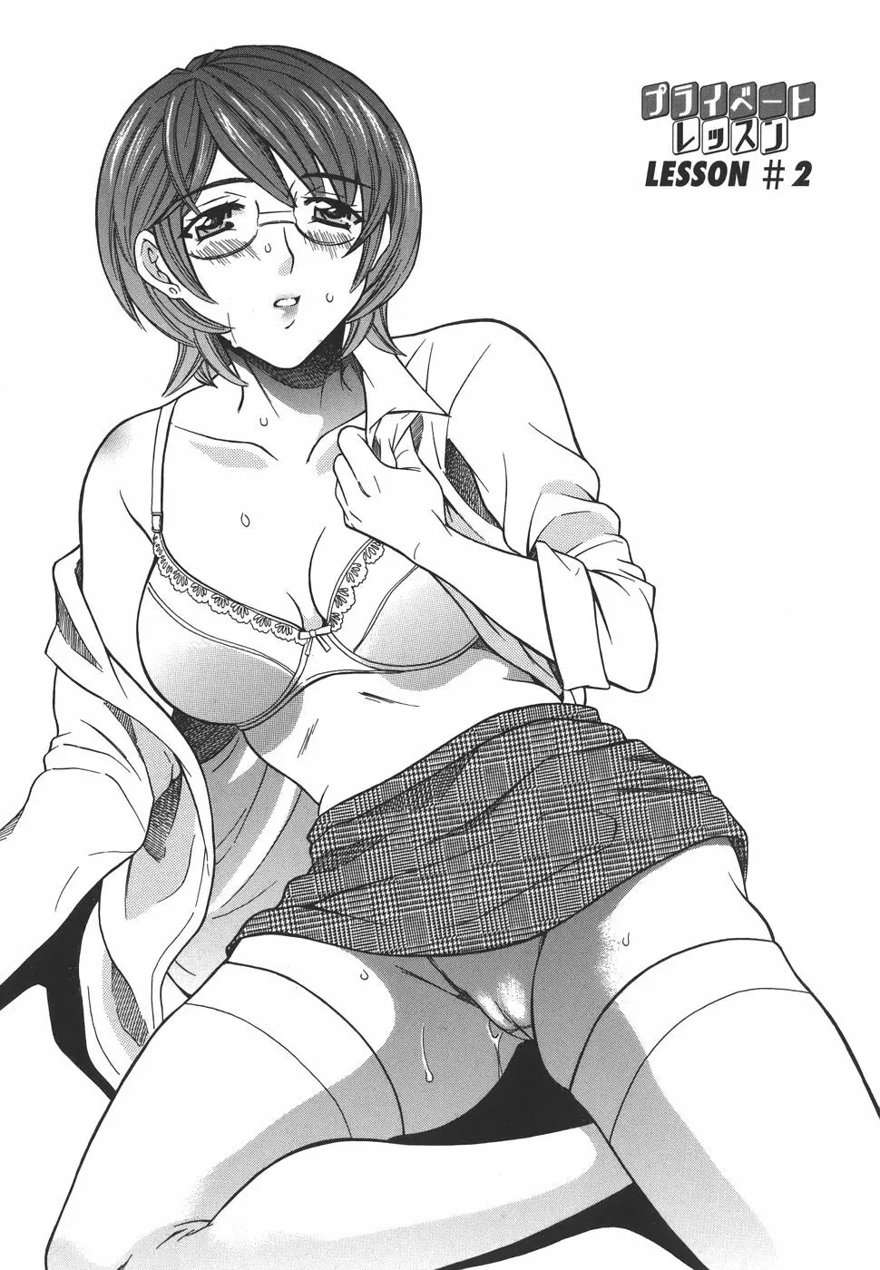 プライベートレッスン Page.25