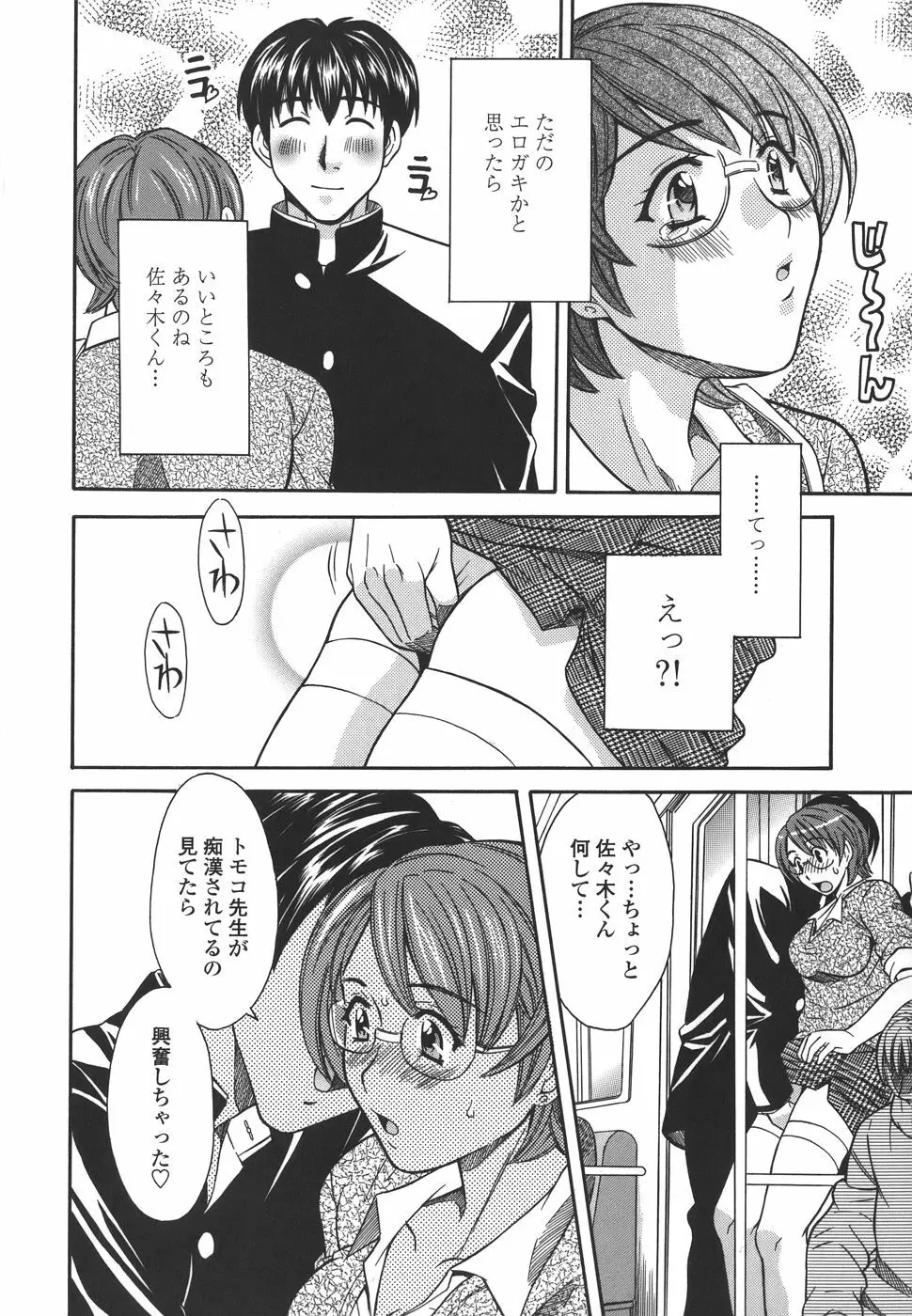 プライベートレッスン Page.30